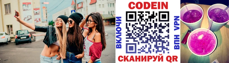 Кодеиновый сироп Lean напиток Lean (лин)  KRAKEN зеркало  Лысково 